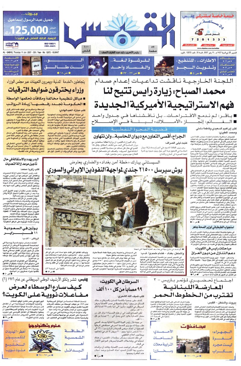 (القبس | 12072 | 2007-01-11)