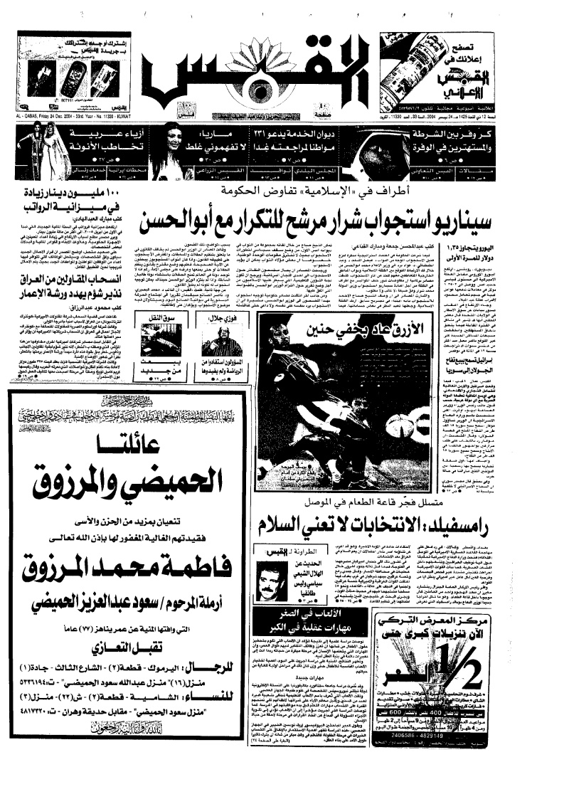 (القبس | 11330 | 2004-12-24)