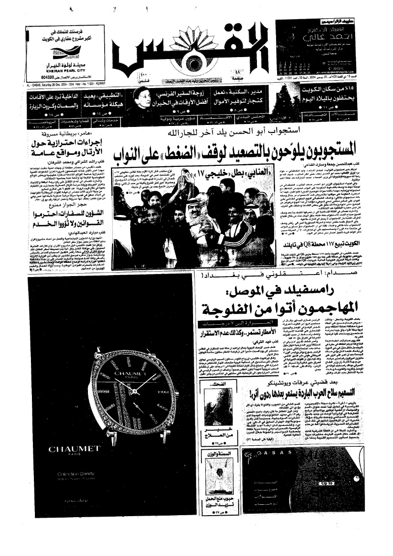 (القبس | 11331 | 2004-12-25)