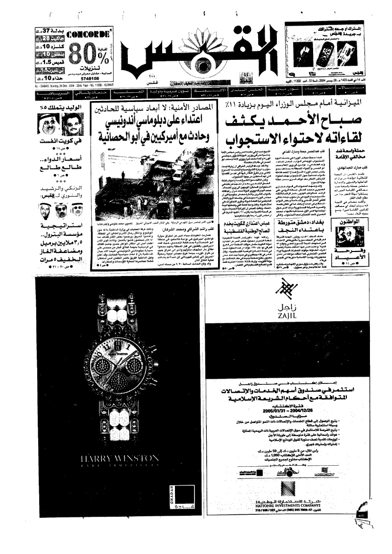 (القبس | 11332 | 2004-12-26)