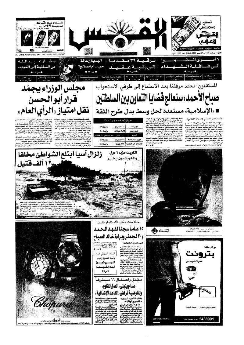 (القبس | 11333 | 2004-12-27)