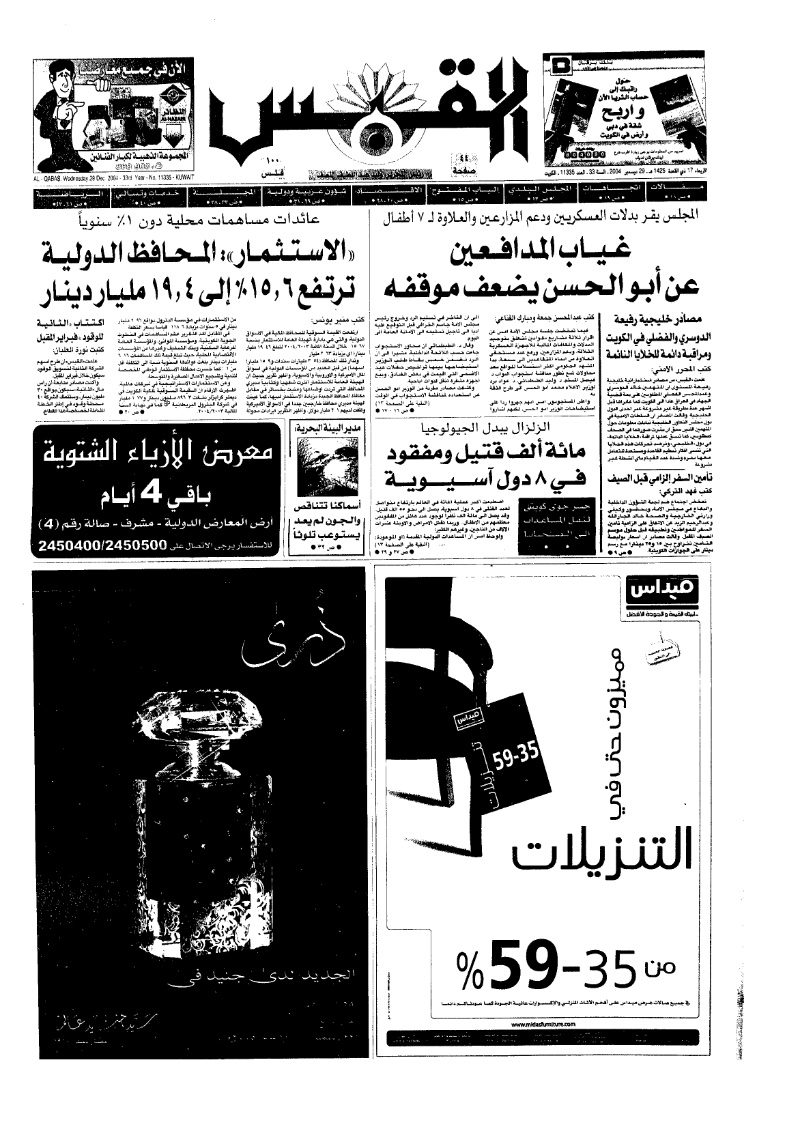 (القبس | 11335 | 2004-12-20)