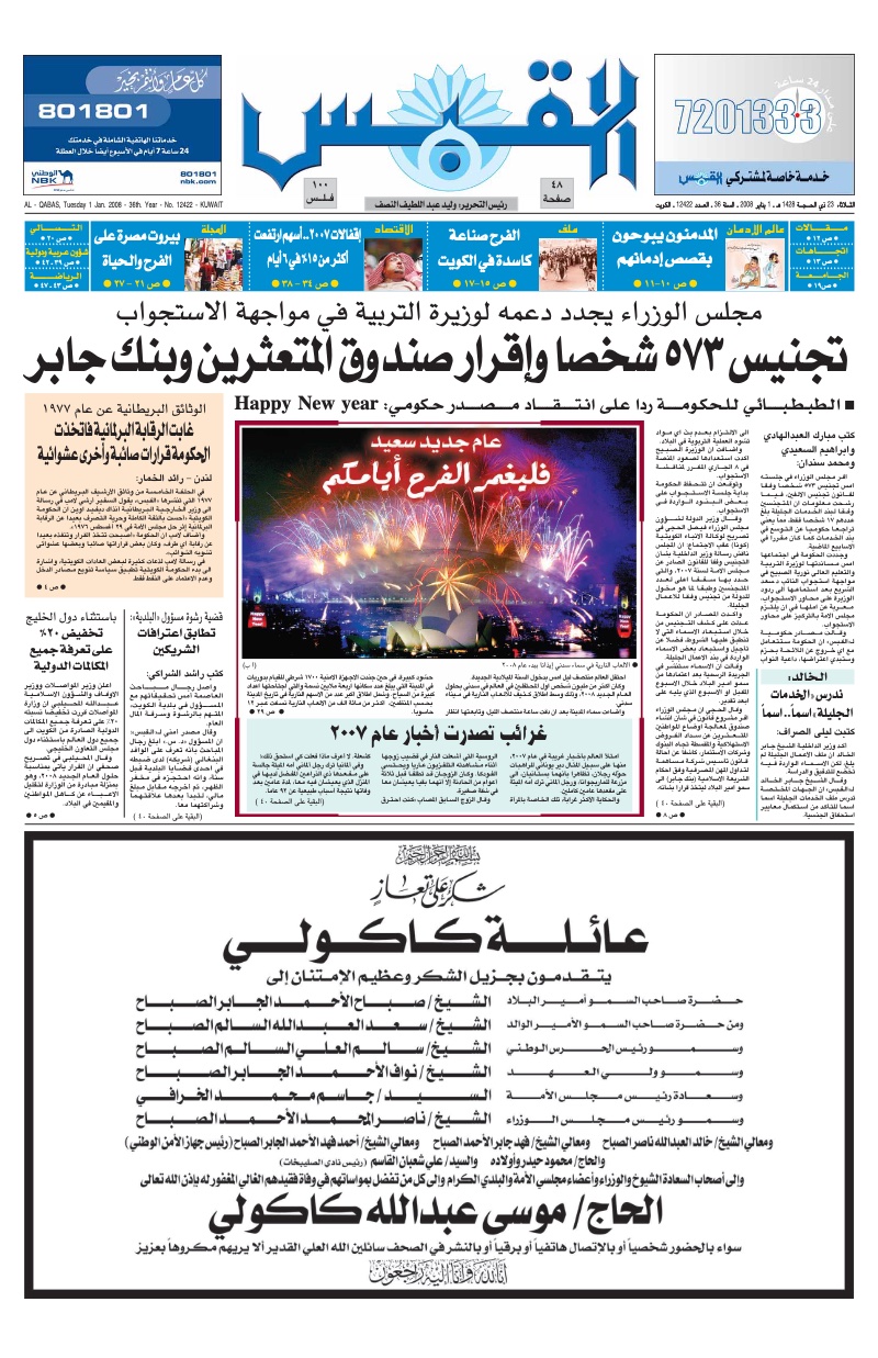 (القبس | 12422 | 2008-01-01)