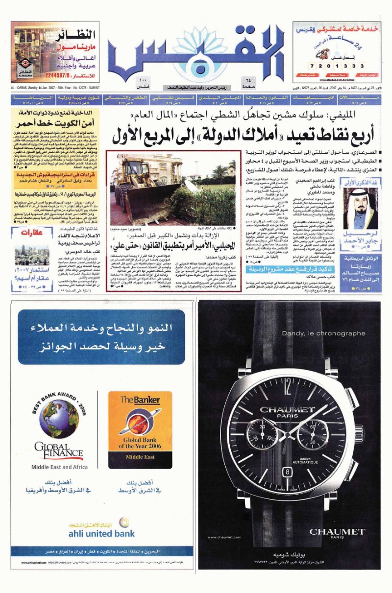 (القبس | 12075 | 2007-01-14)