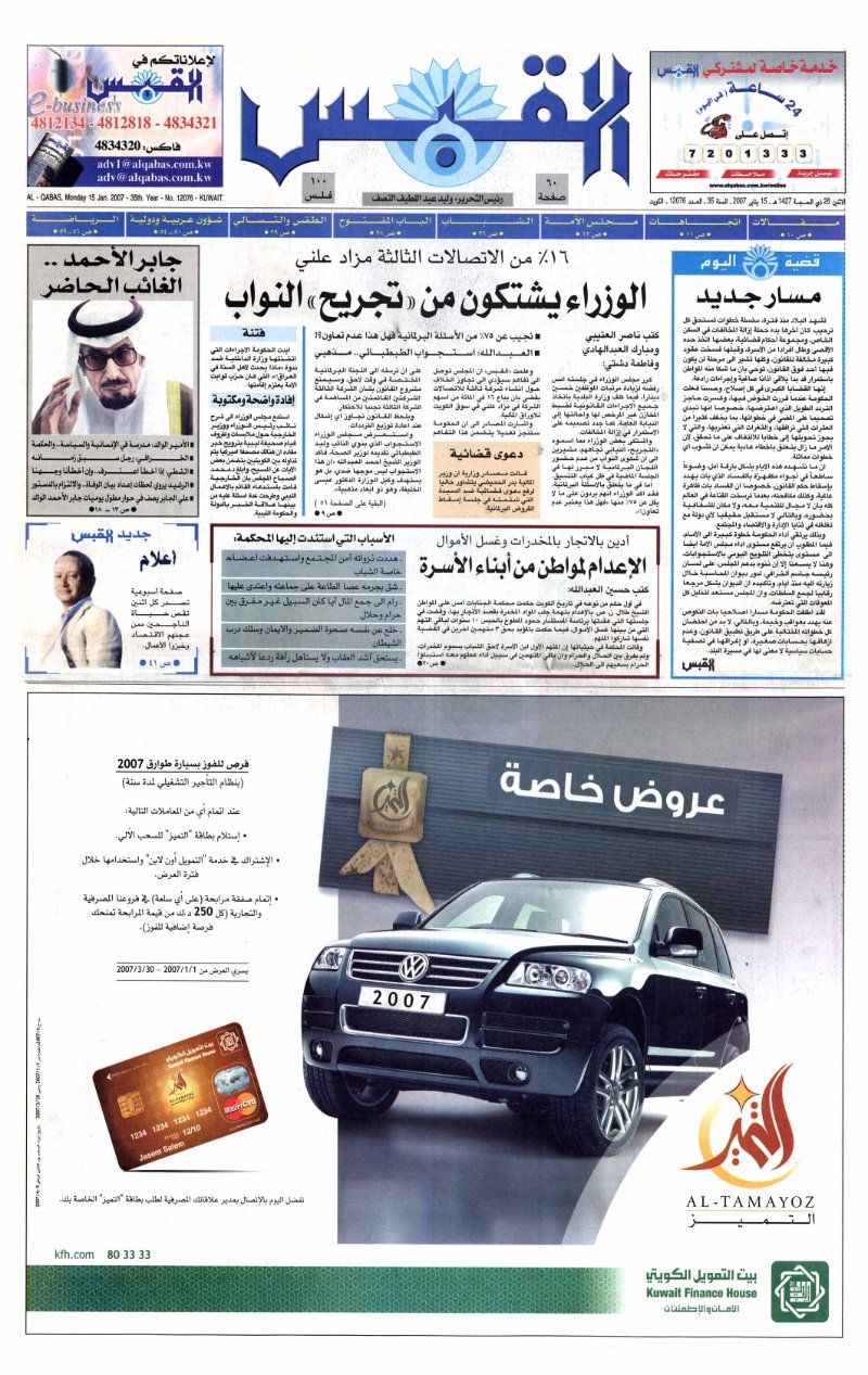 (القبس | 12076 | 2007-01-15)