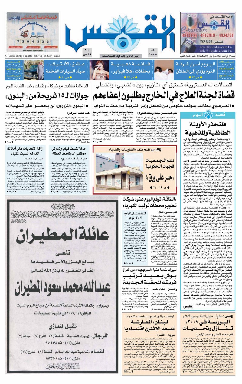 (القبس | 12067 | 2007-01-06)