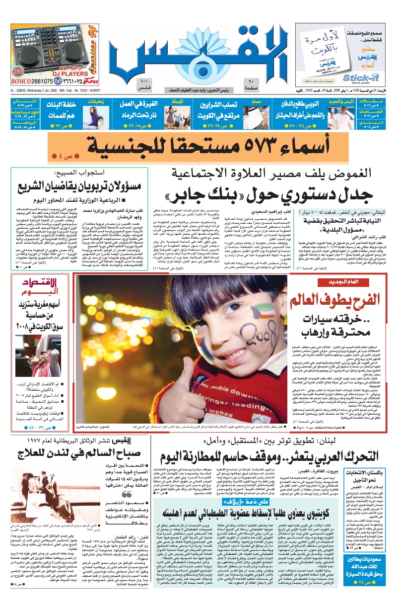 (القبس | 12423 | 2008-01-02)