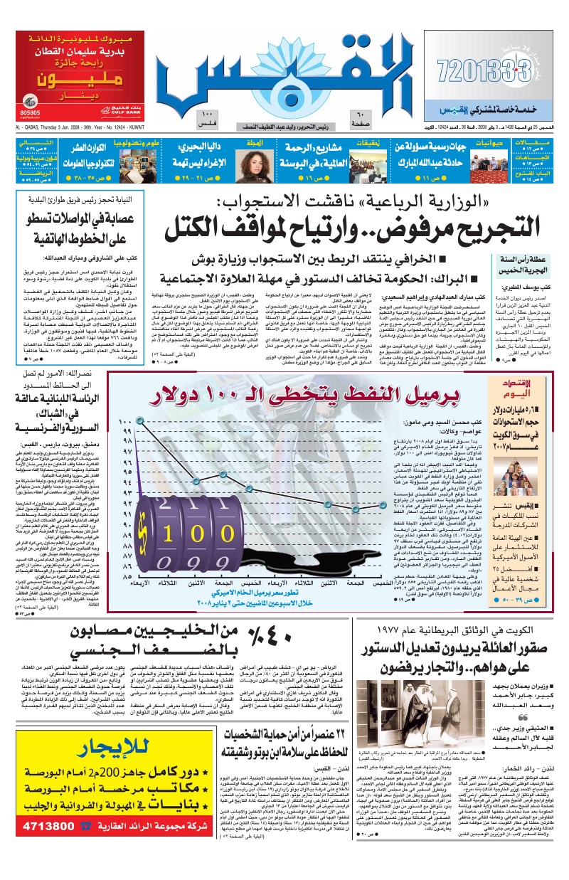 (القبس | 12424 | 2008-01-03)