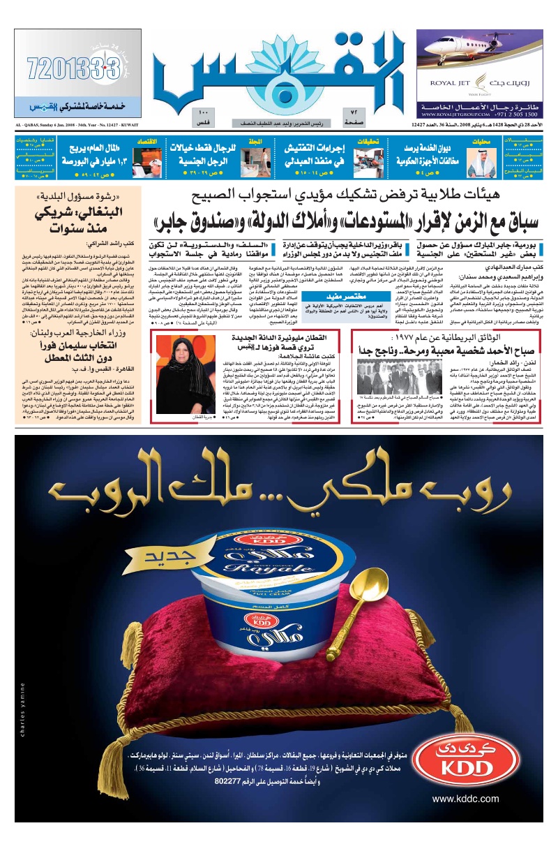 (القبس | 12427 | 2008-01-06)