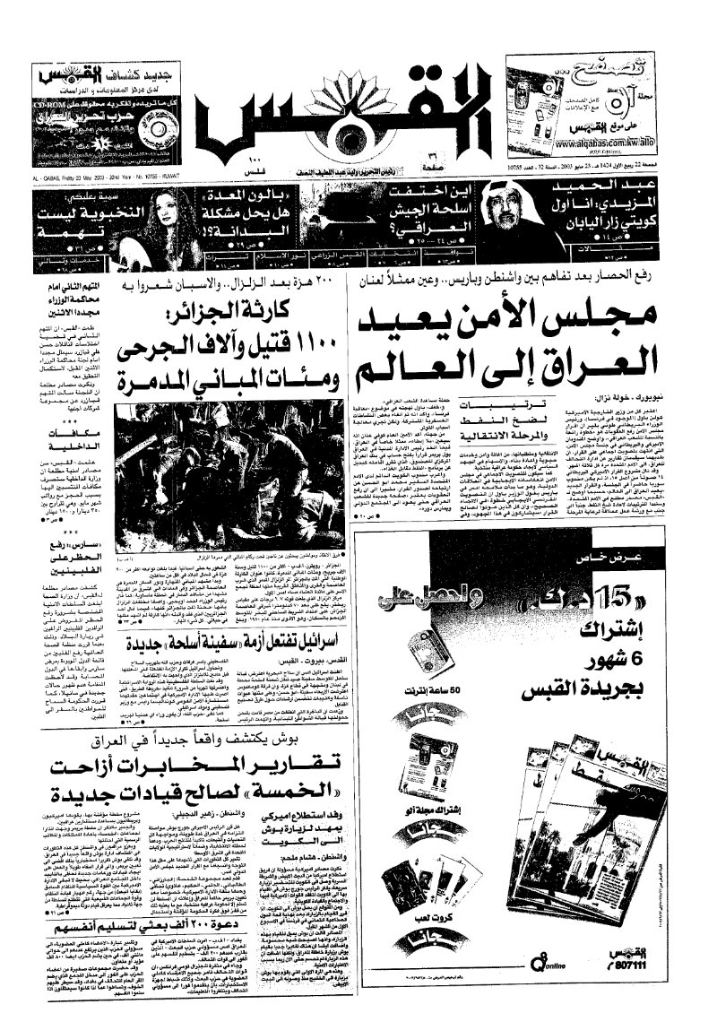 (القبس | 10755 | 2003-05-23)