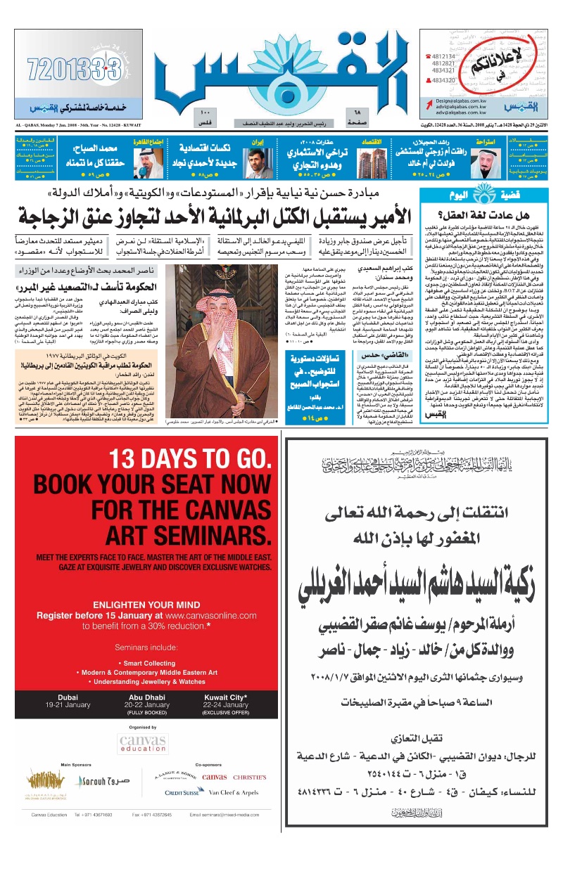 (القبس | 12428 | 2008-01-07)