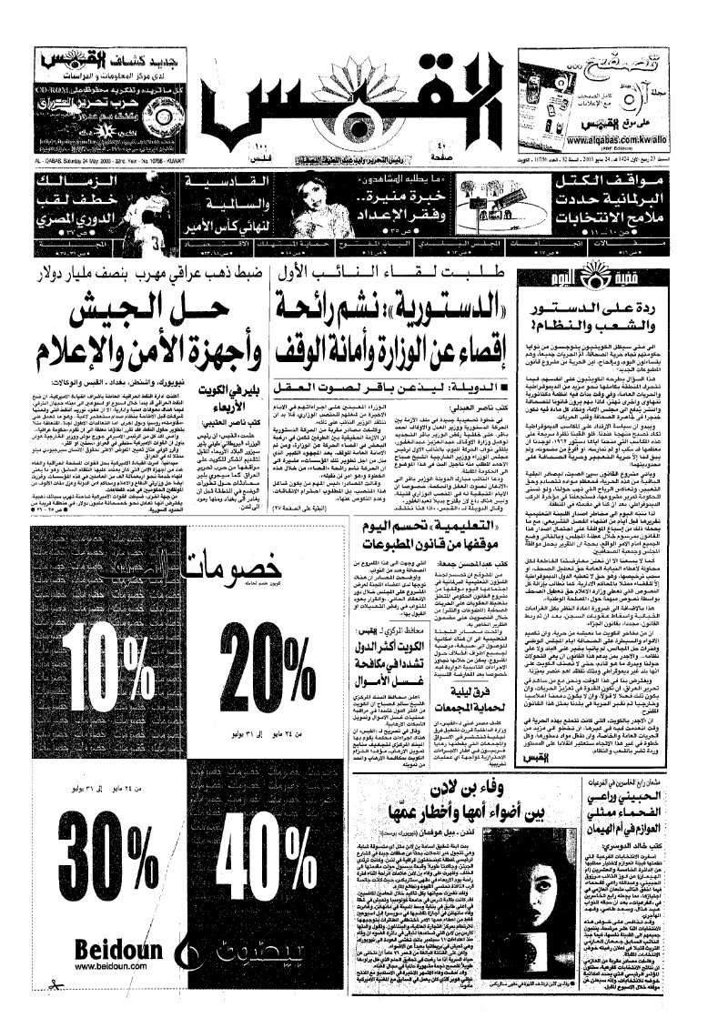 (القبس | 10756 | 2003-05-24)