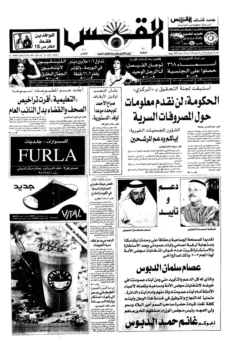 (القبس | 10757 | 2003-05-25)