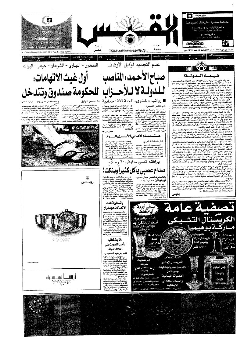 (القبس | 10758 | 2003-05-26)