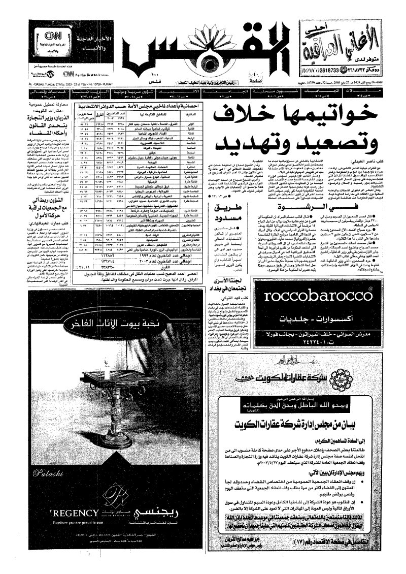 (القبس | 10759 | 2003-05-27)