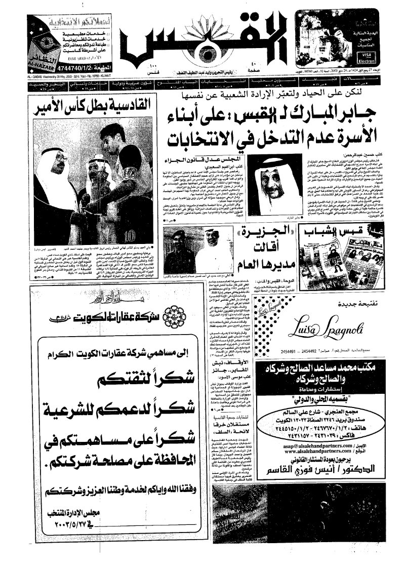 (القبس | 10760 | 2003-05-28)