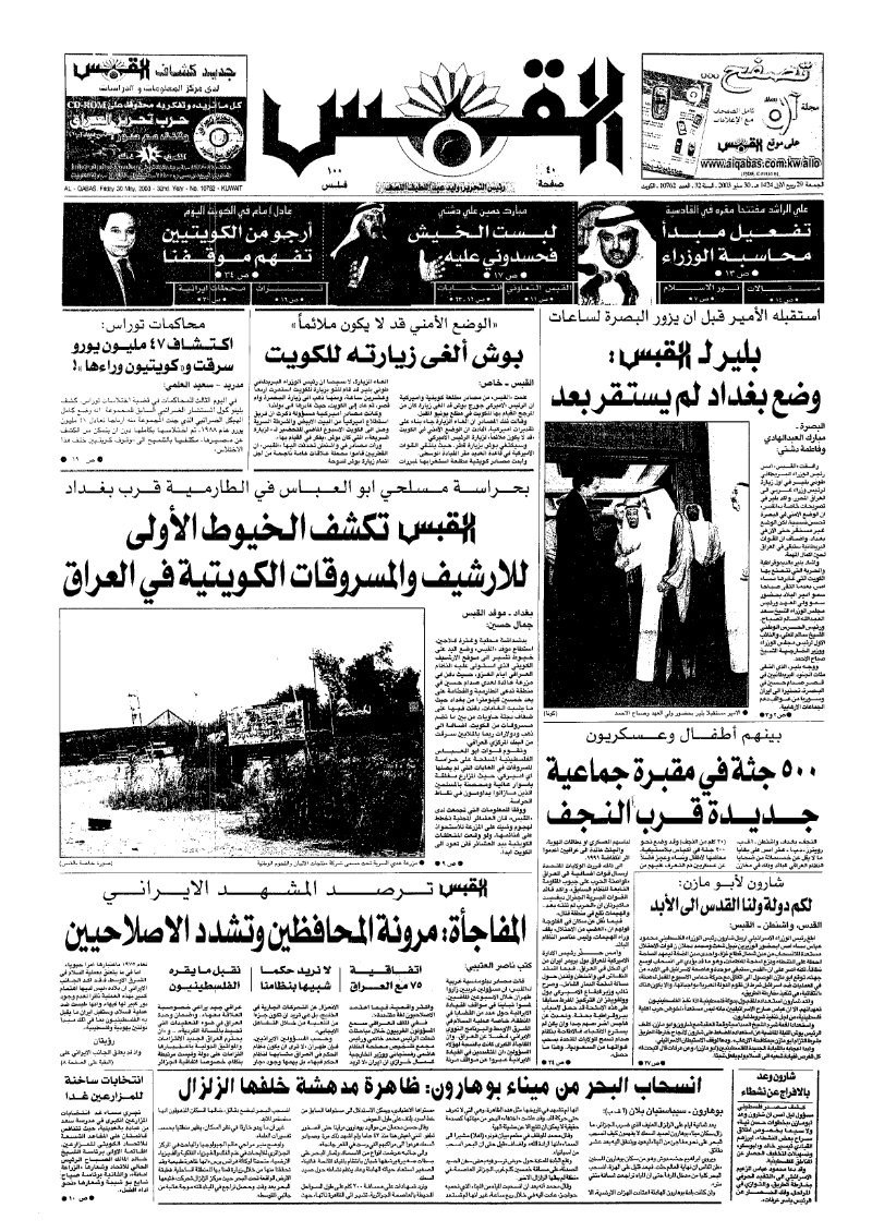 (القبس | 10762 | 2003-05-30)