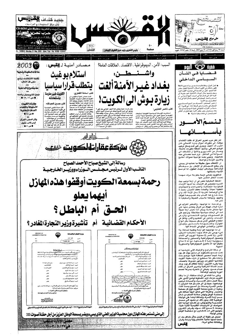 (القبس | 10763 | 2003-05-31)