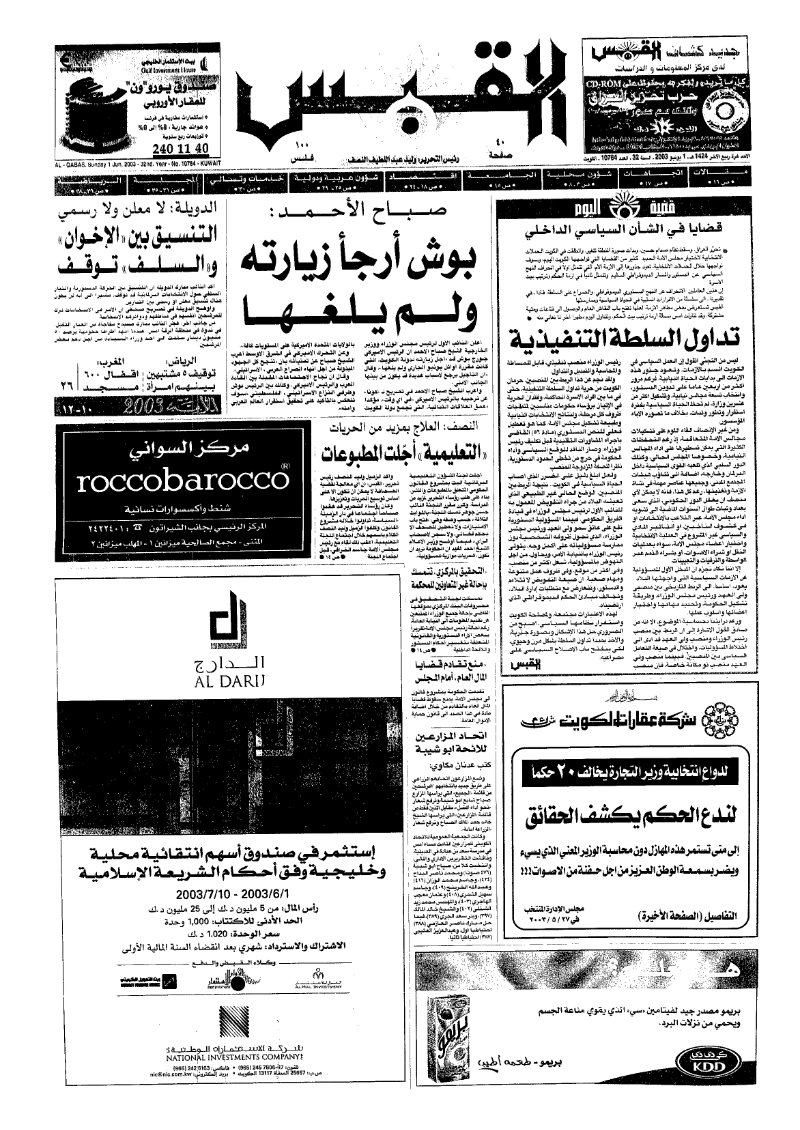 (القبس | 10764 | 2003-06-01)