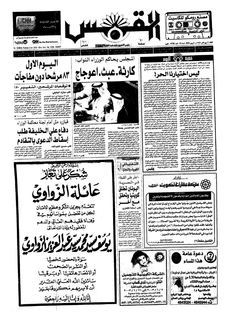 (القبس | 10766 | 2003-06-03)