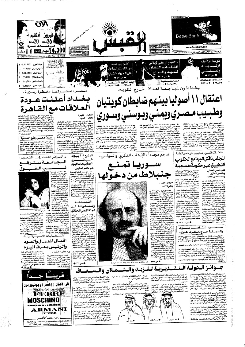 (القبس | 9839 | 2000-11-08)