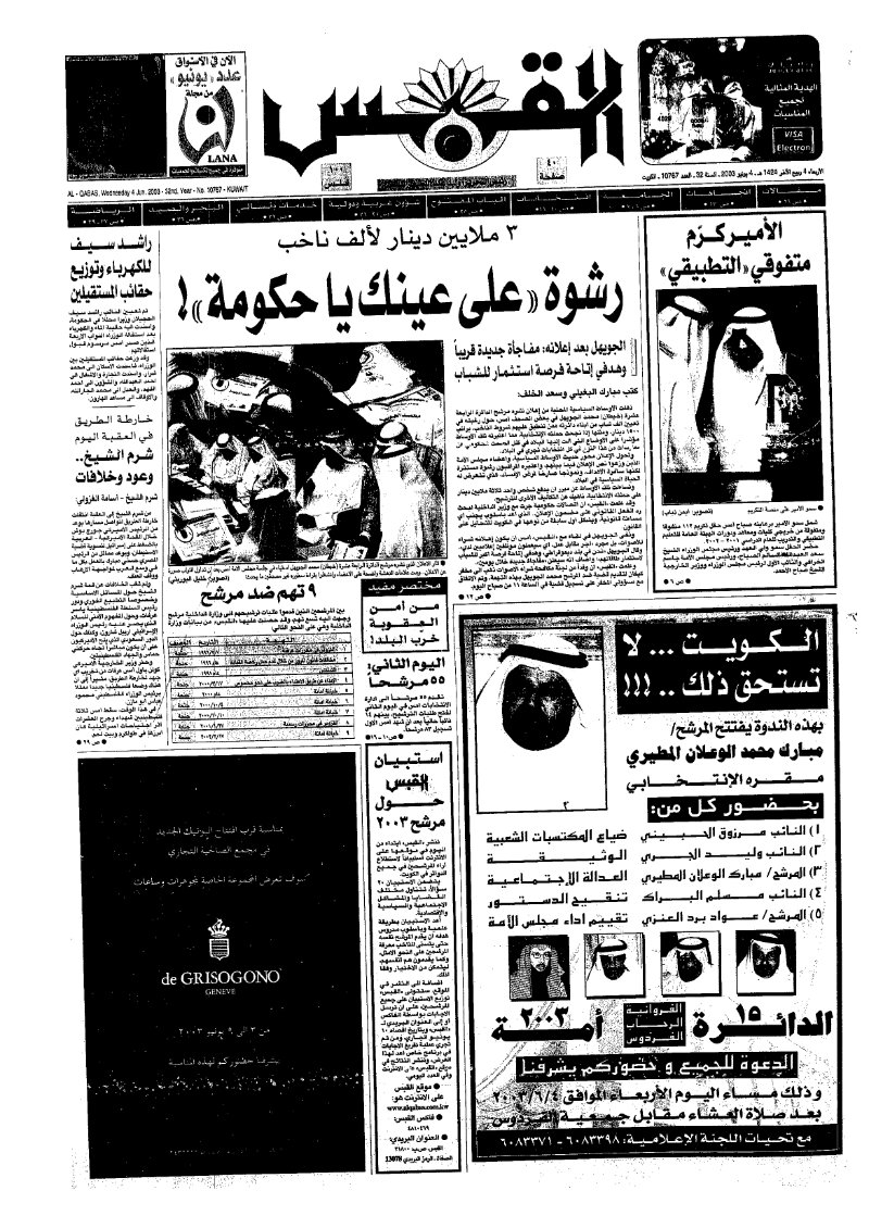 (القبس | 10767 | 2003-06-04)