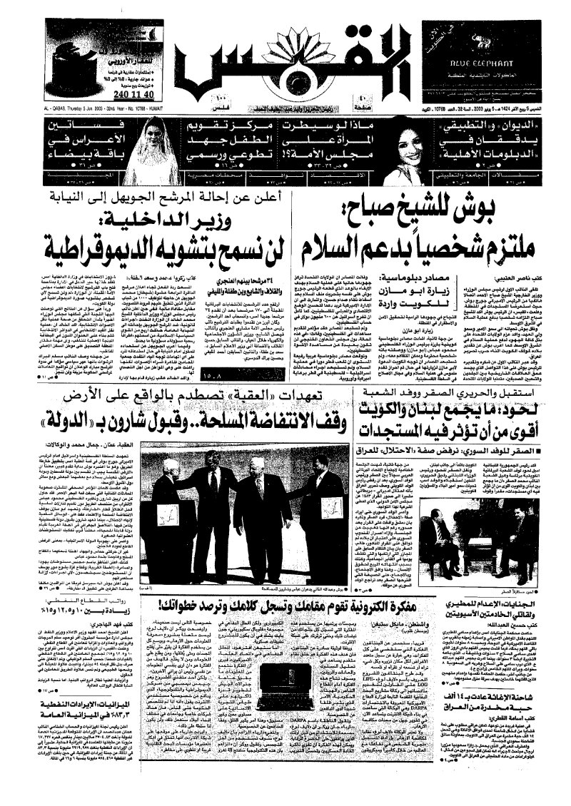 (القبس | 10768 | 2003-06-05)