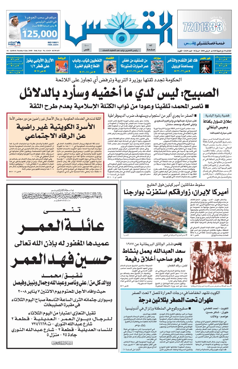(القبس | 12429 | 2008-01-08)