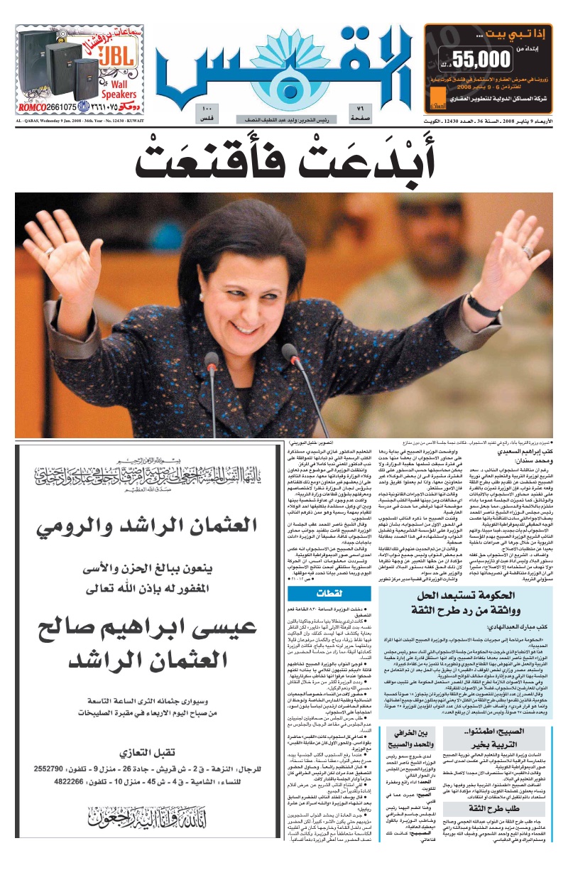 (القبس | 12430 | 2008-01-09)