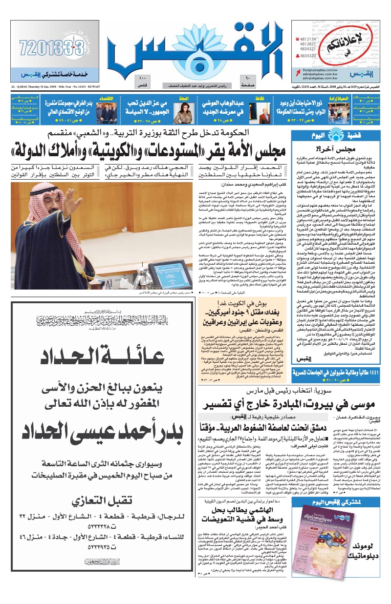 (القبس | 12431 | 2008-01-10)