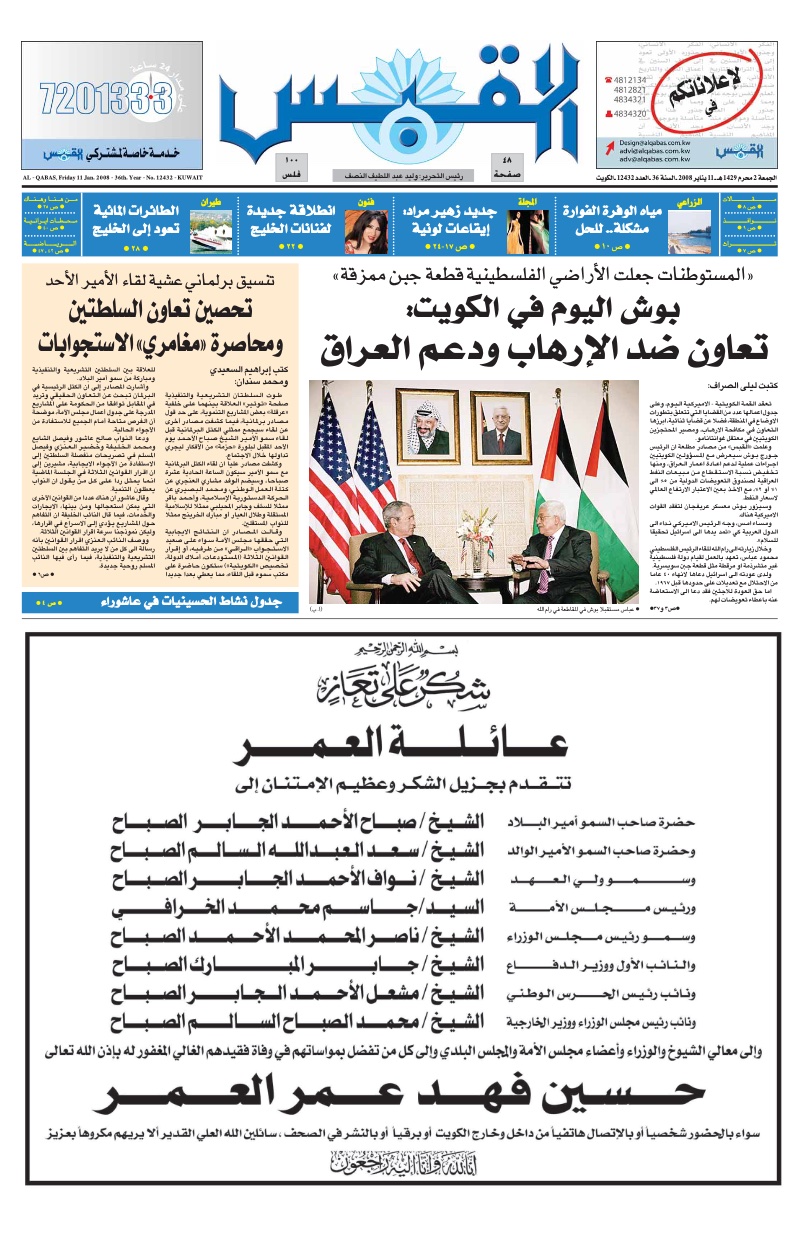 (القبس | 12432 | 2008-01-11)