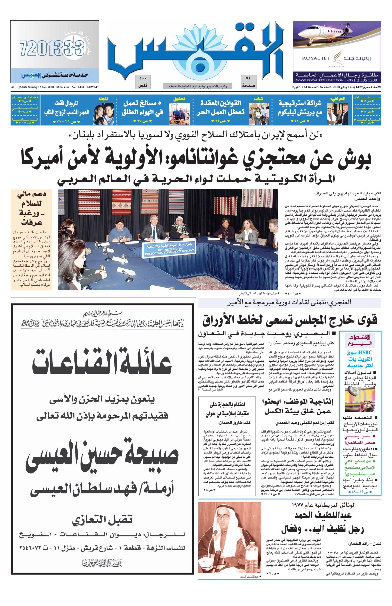 (القبس | 12434 | 2008-01-13)