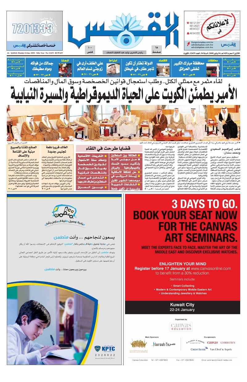 (القبس | 12435 | 2008-01-14)