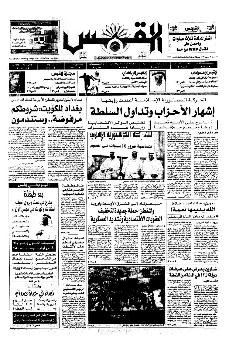 (القبس | 9992 | 2001-04-14)