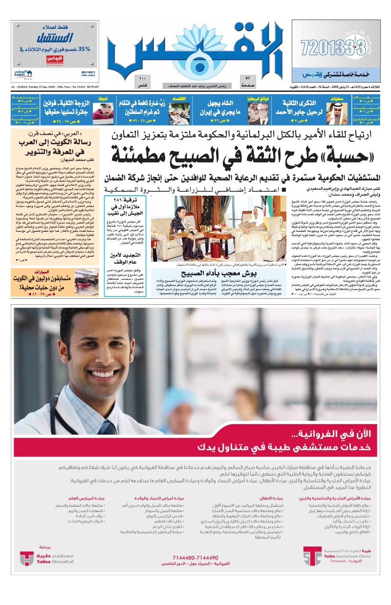 (القبس | 12436 | 2008-01-15)