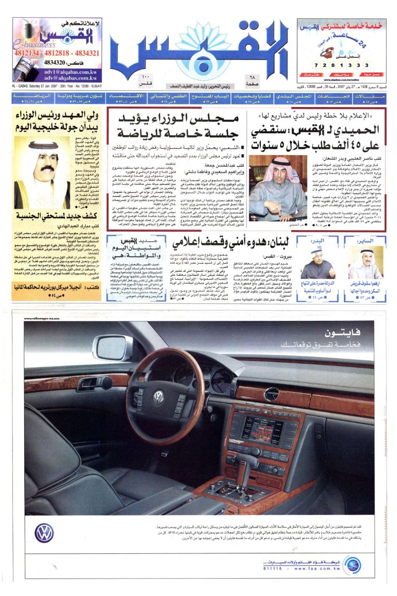 (القبس | 12088 | 2007-01-27)