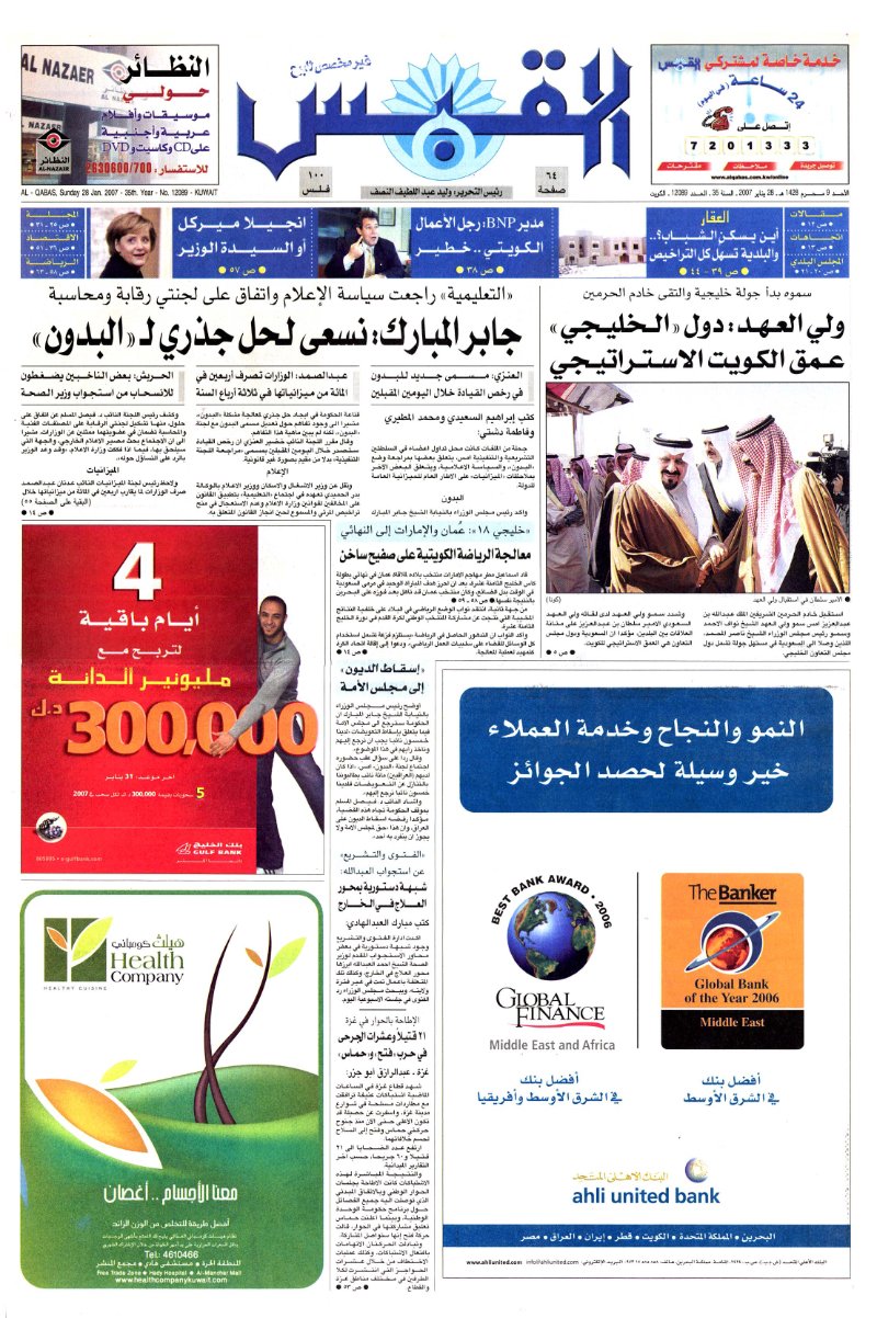 (القبس | 12089 | 2007-01-28)