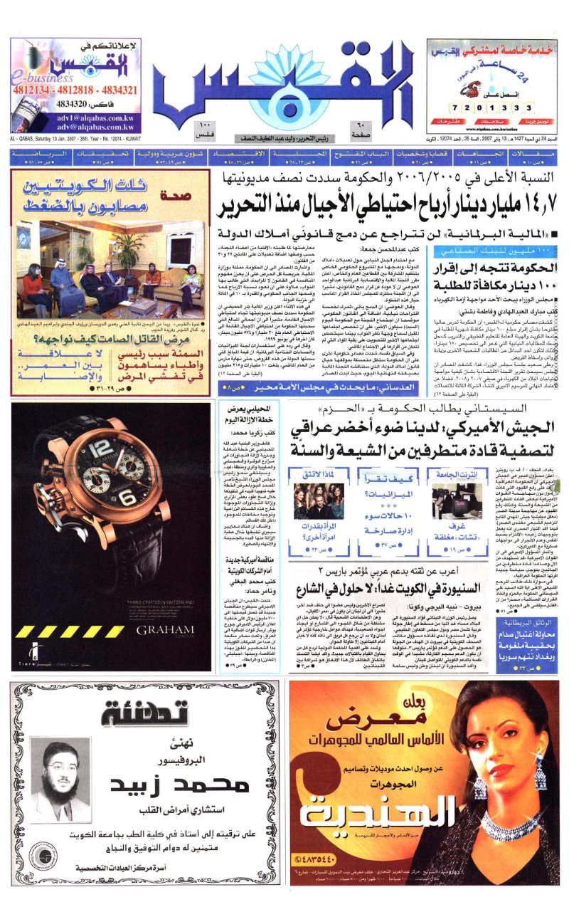 (القبس | 12074 | 2007-01-13)