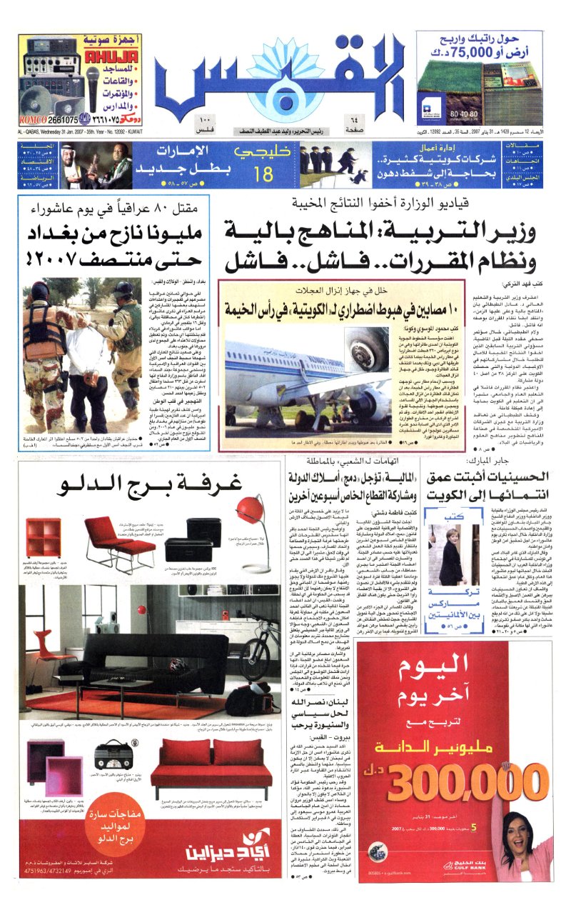 (القبس | 12092 | 2007-01-31)