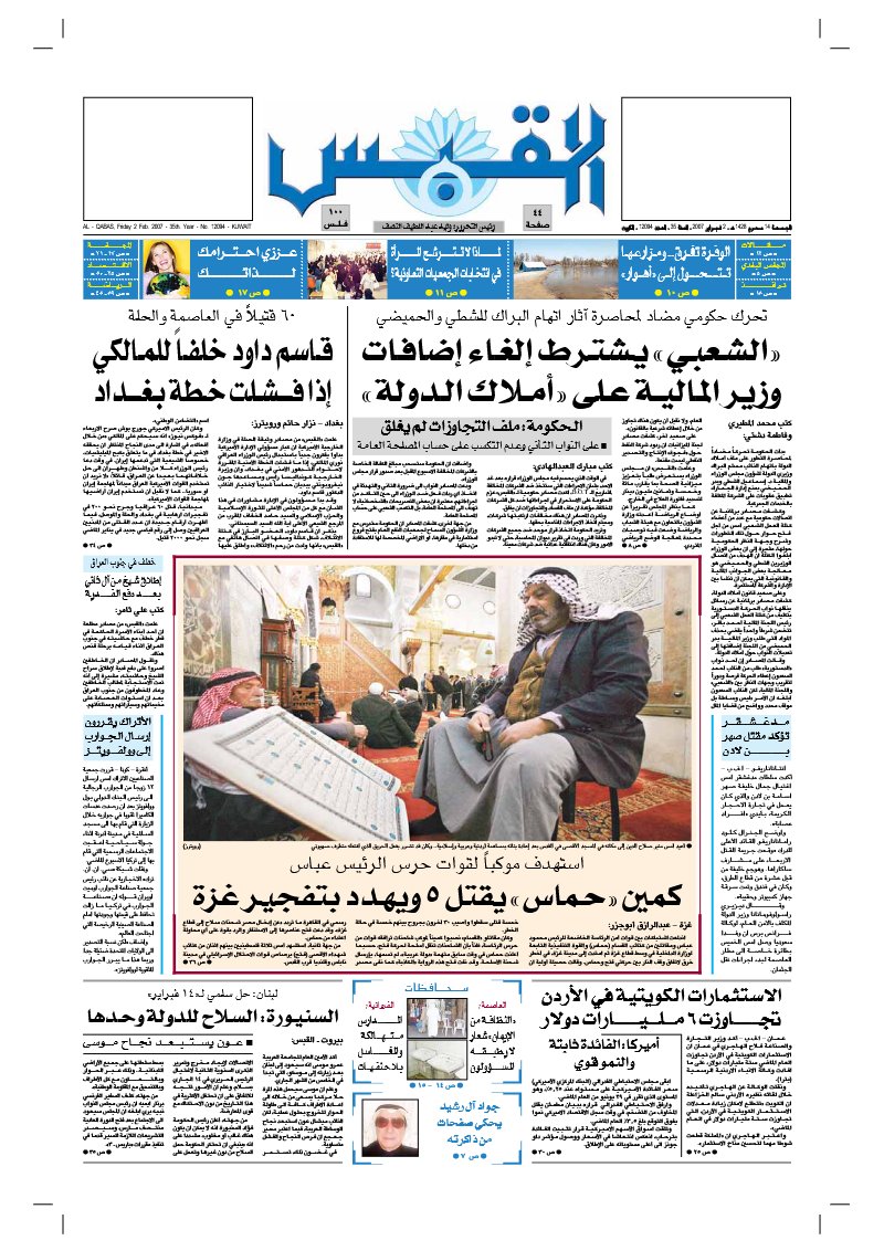 (القبس | 12094 | 2007-02-02)