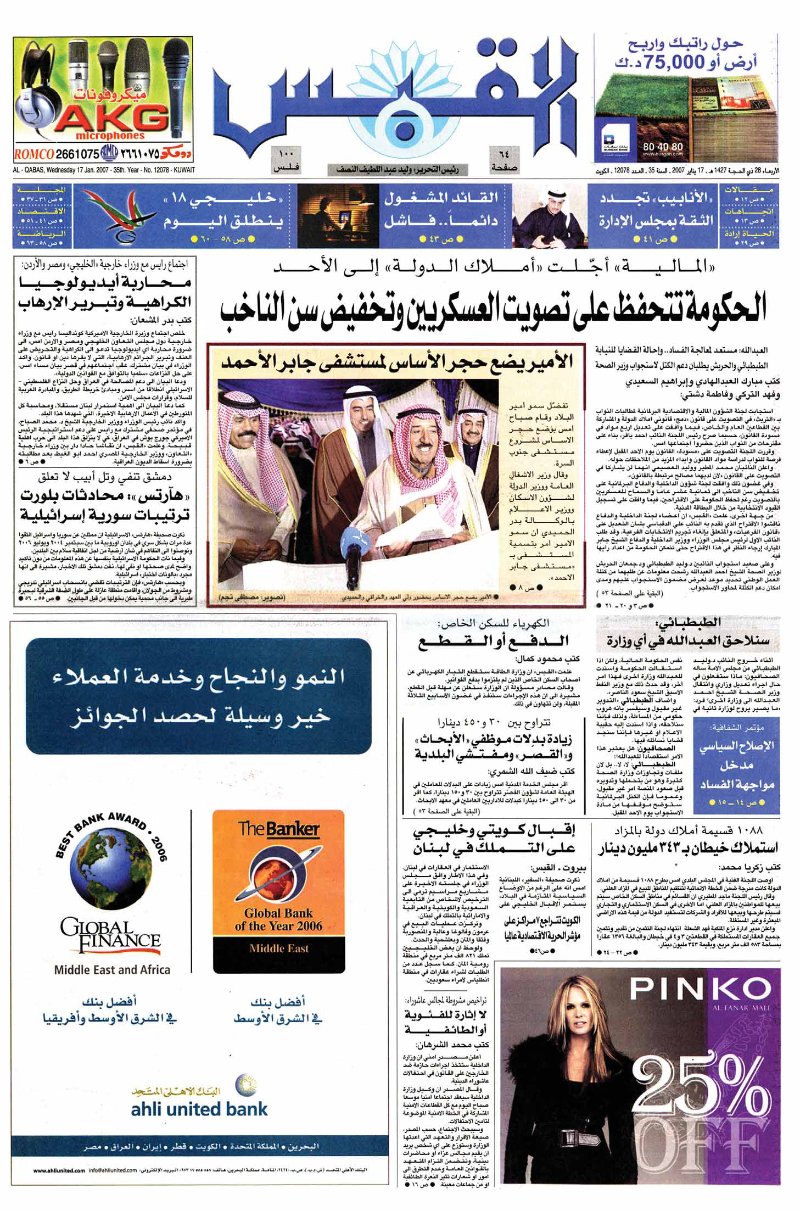 (القبس | 12078 | 2007-01-17)