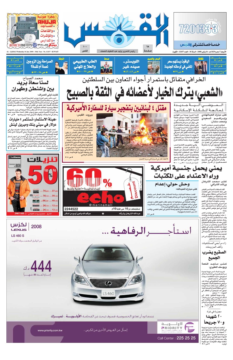 (القبس | 12437 | 2008-01-16)