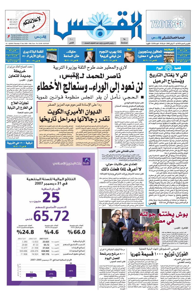 (القبس | 12438 | 2008-01-17)