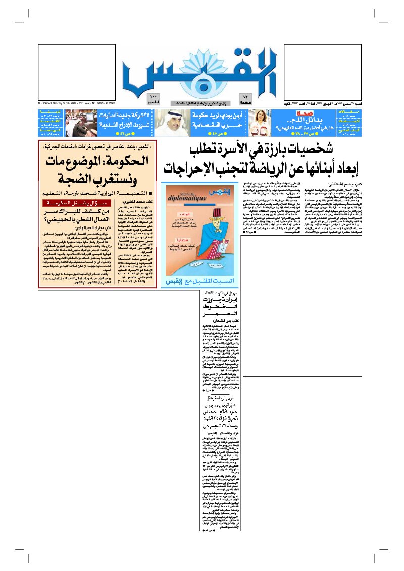 (القبس | 12095 | 2007-02-03)