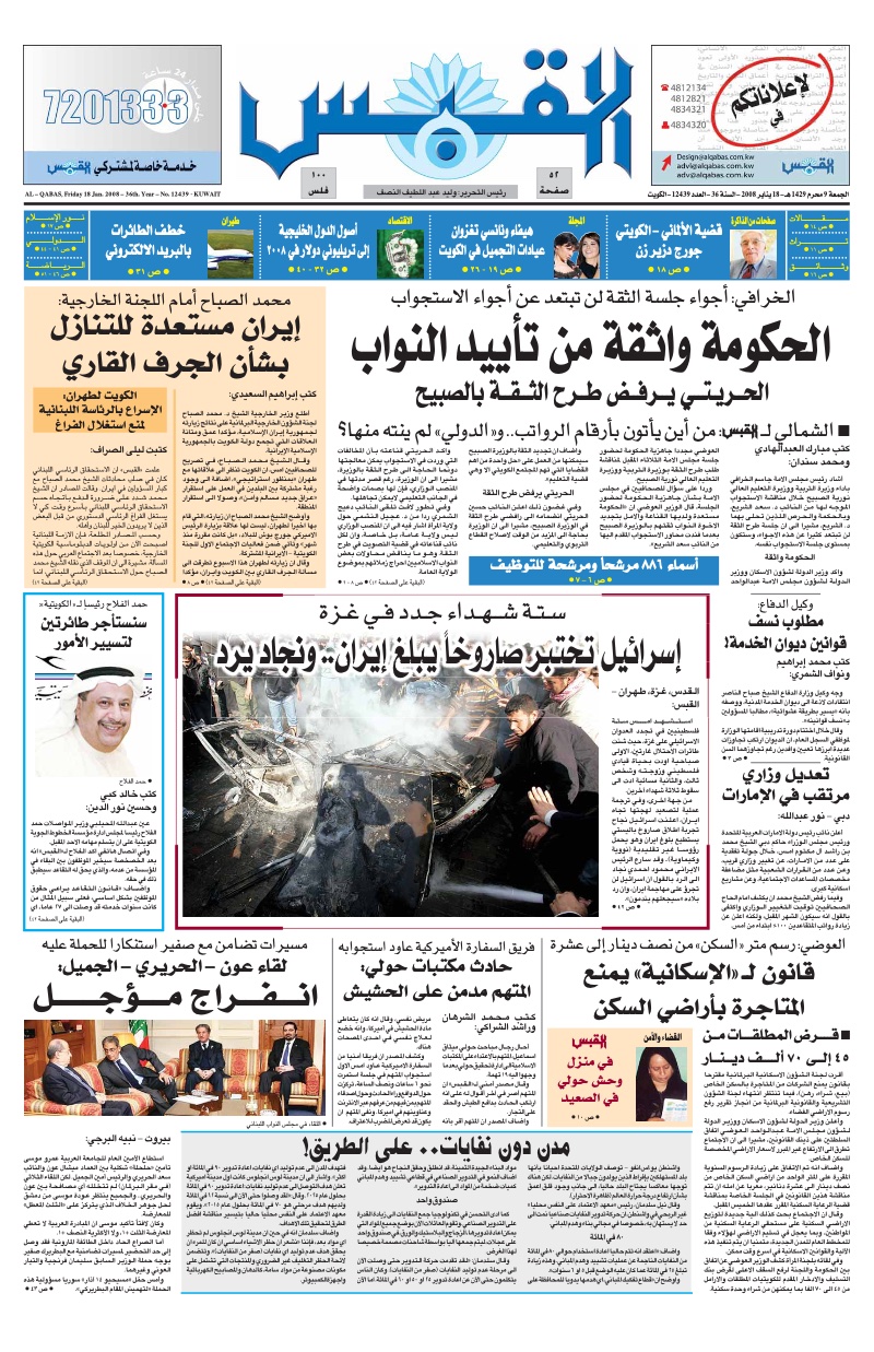 (القبس | 12439 | 2008-01-18)