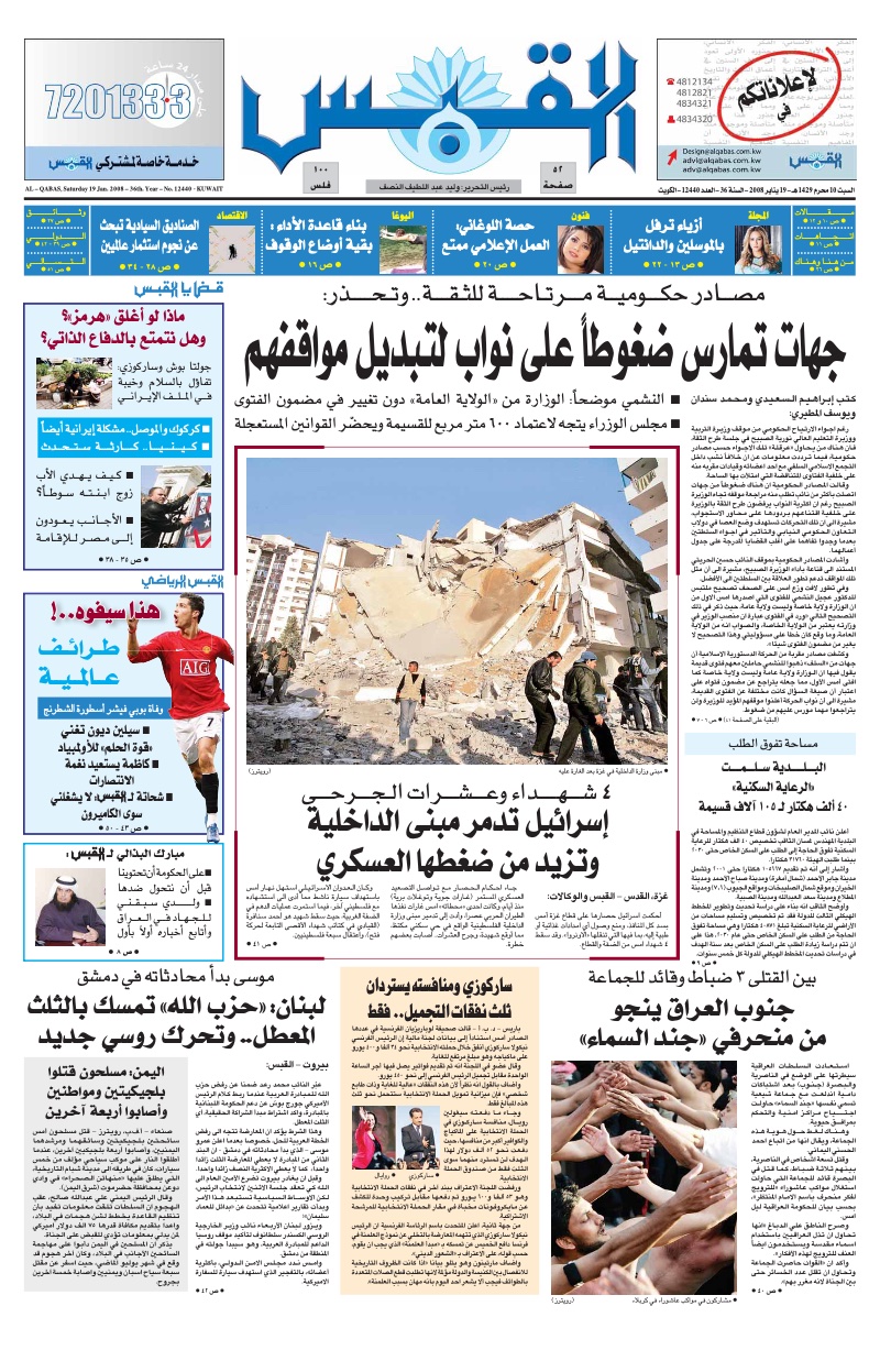 (القبس | 12440 | 2008-01-19)