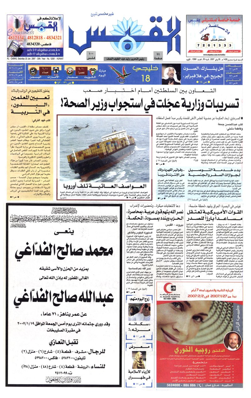 (القبس | 12081 | 2007-01-20)