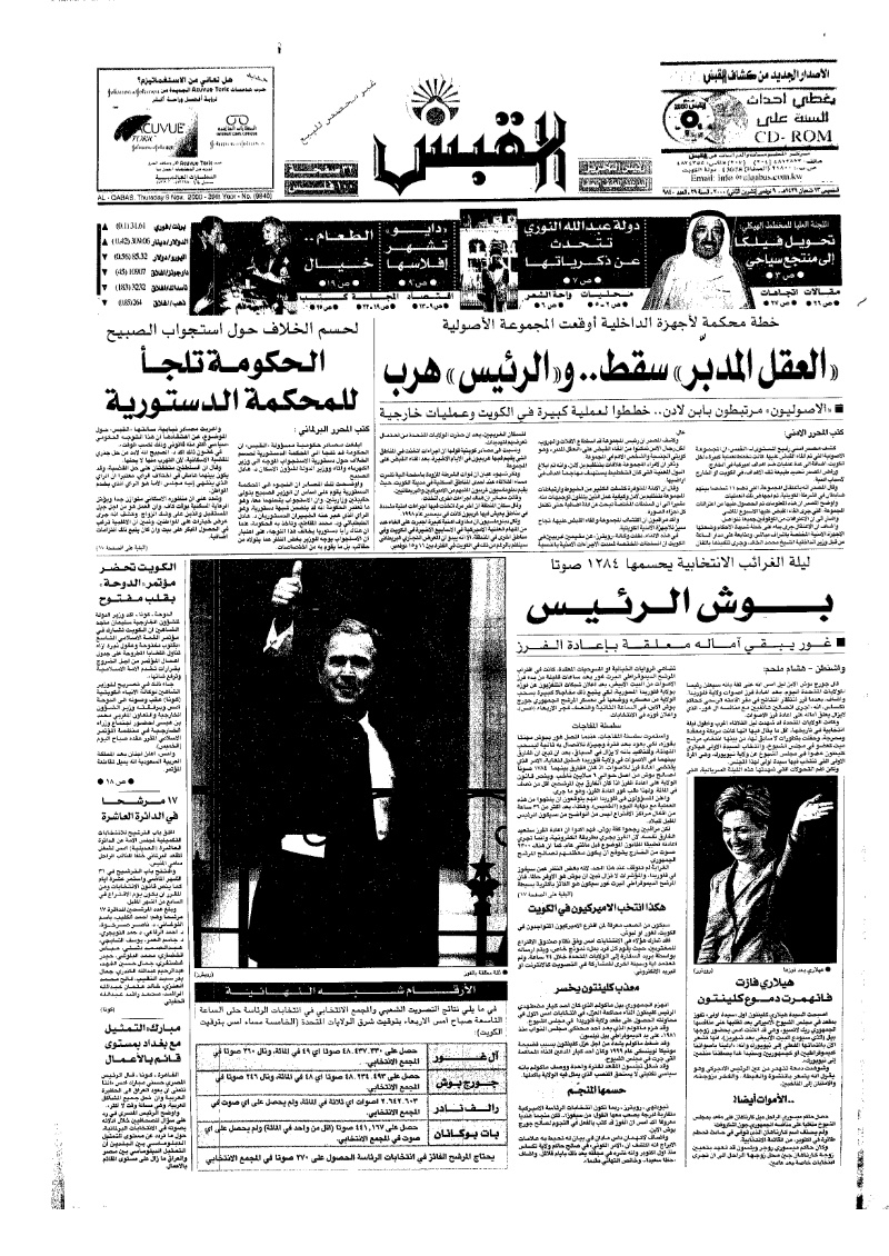 (القبس | 9840 | 2000-11-09)