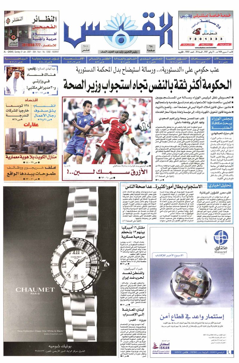 (القبس | 12082 | 2007-01-21)