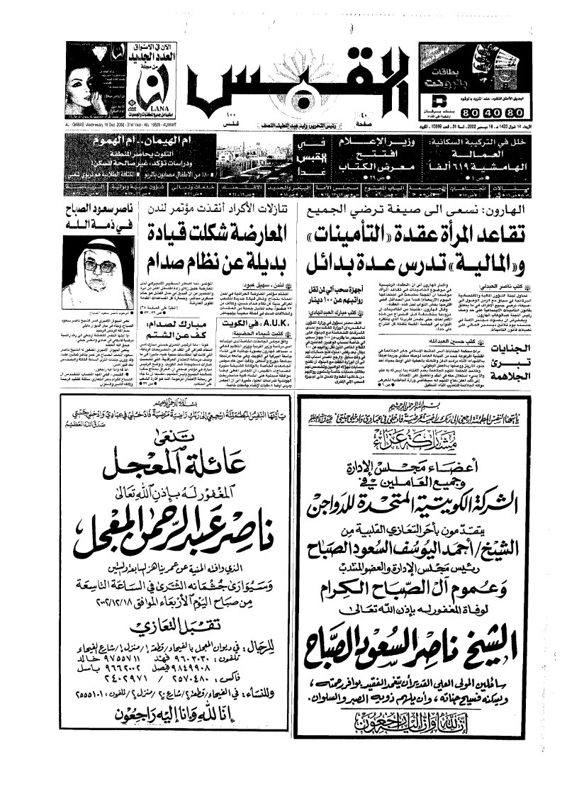 (القبس | 10599 | 2002-12-18)